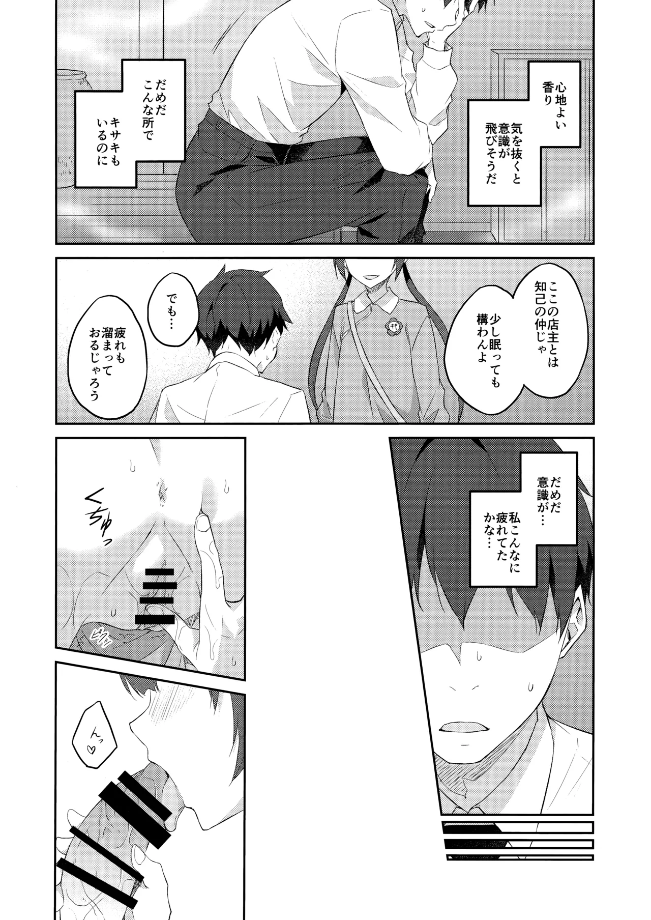 誘蝶花 Page.21