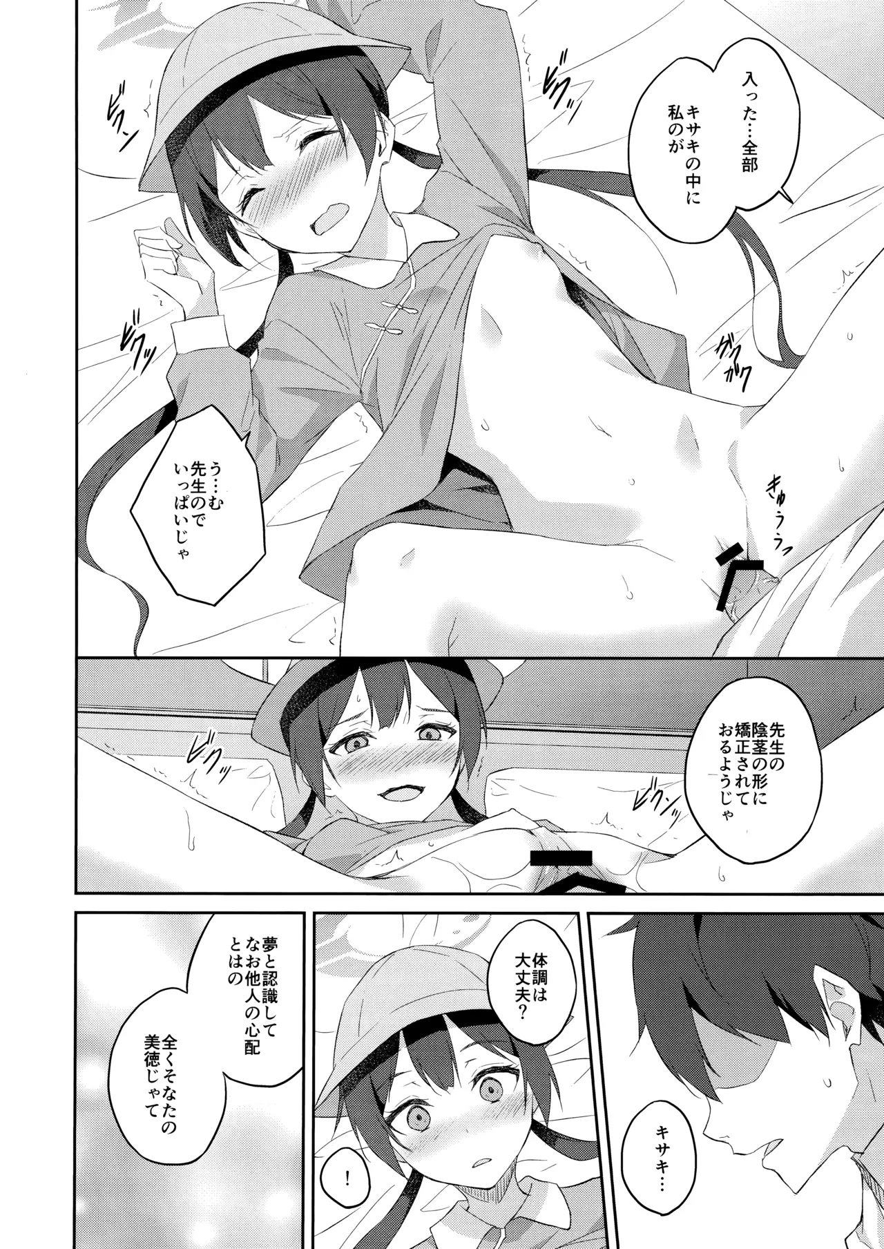 誘蝶花 Page.25