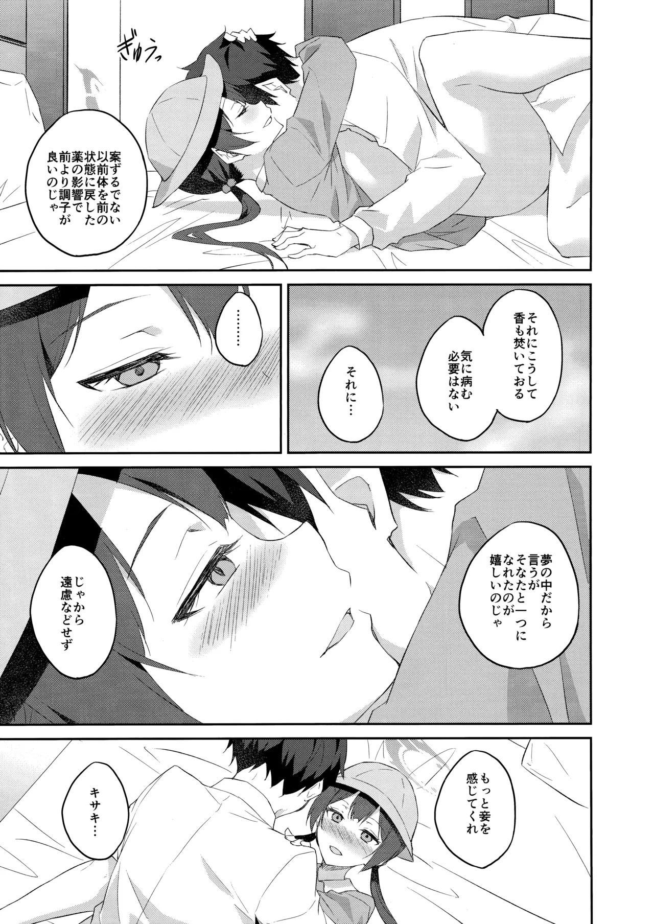誘蝶花 Page.26