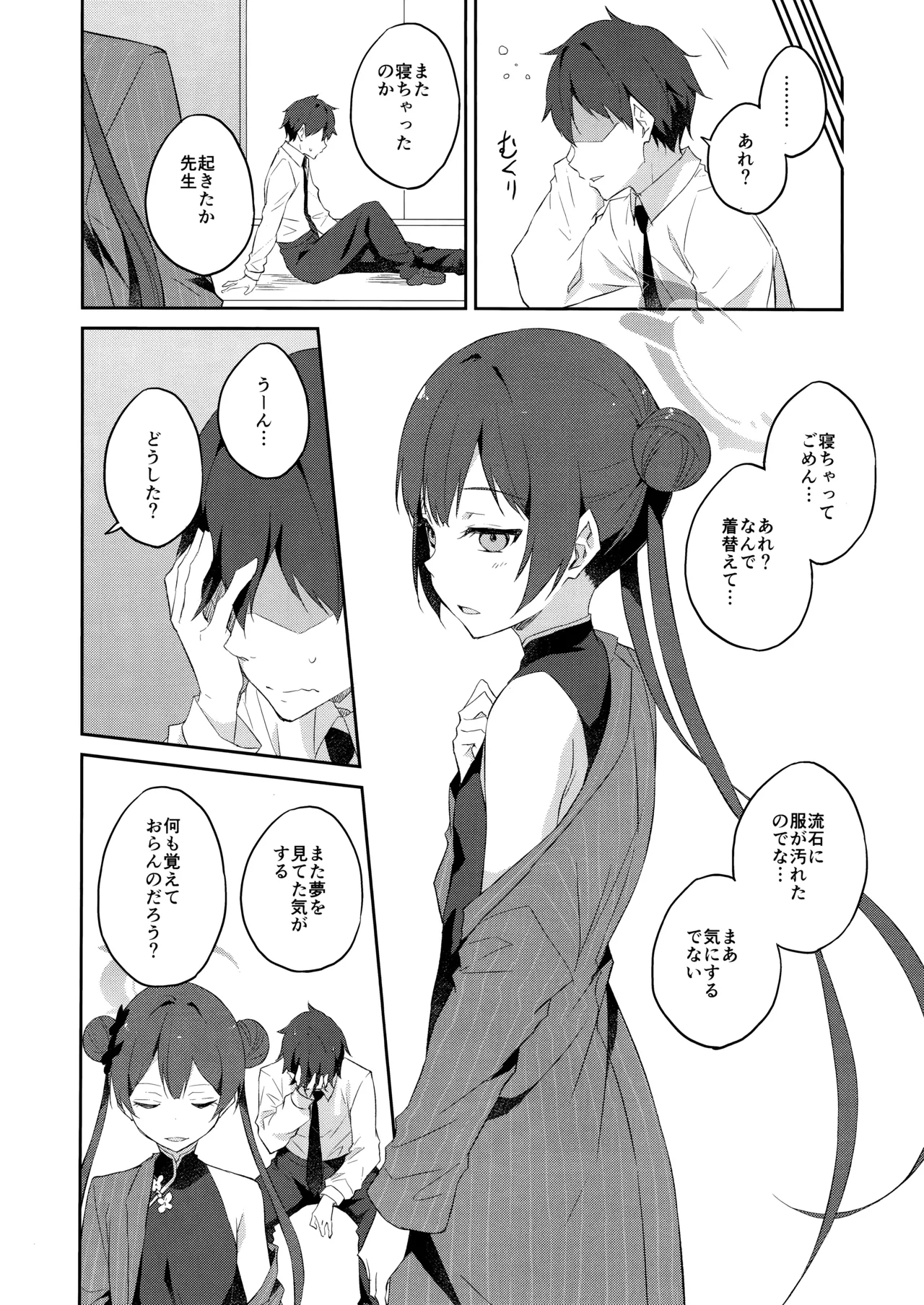 誘蝶花 Page.31