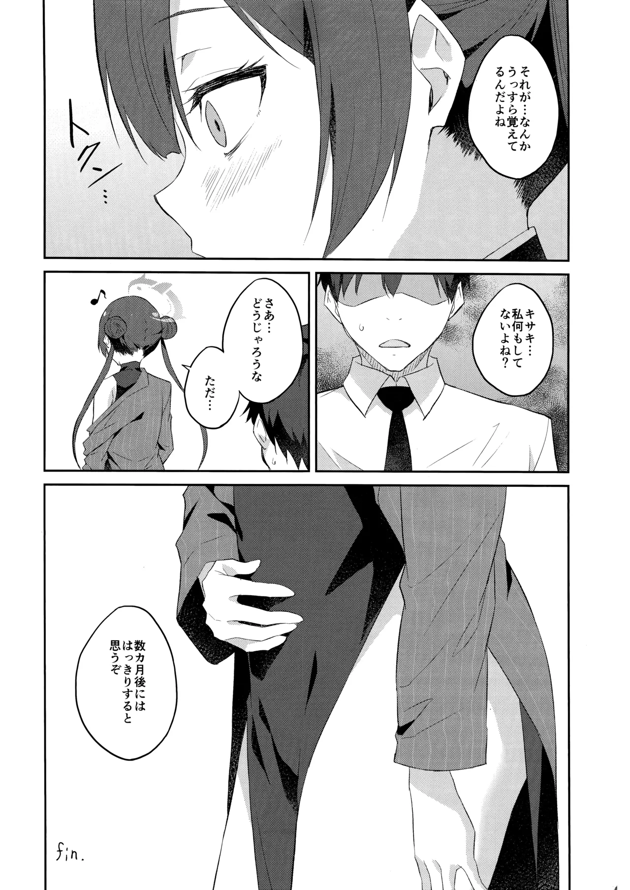 誘蝶花 Page.32