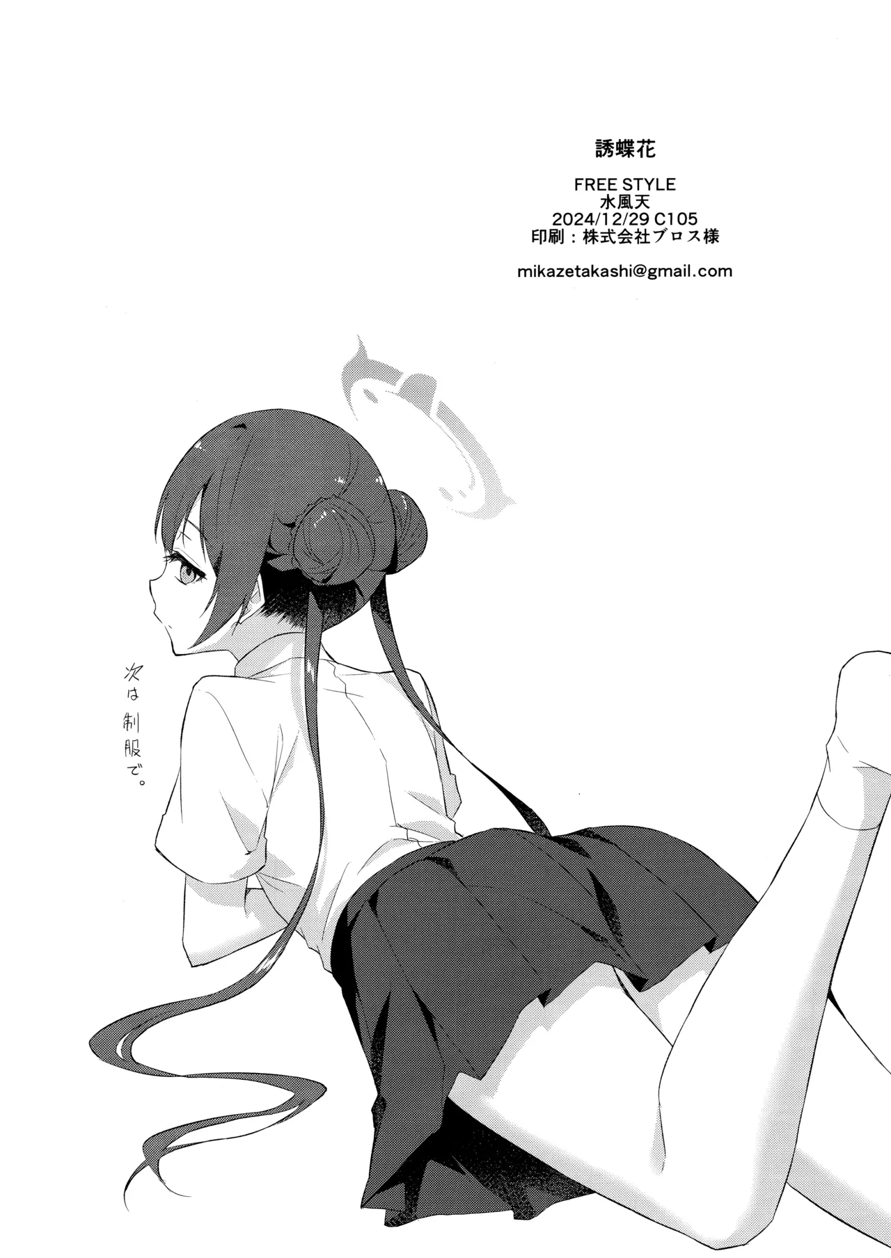 誘蝶花 Page.33