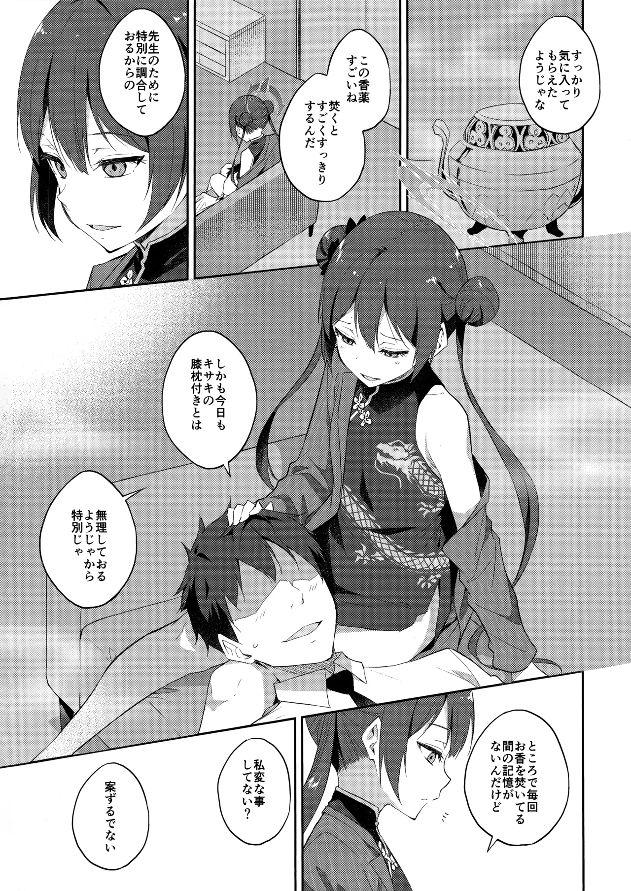 誘蝶花 Page.4