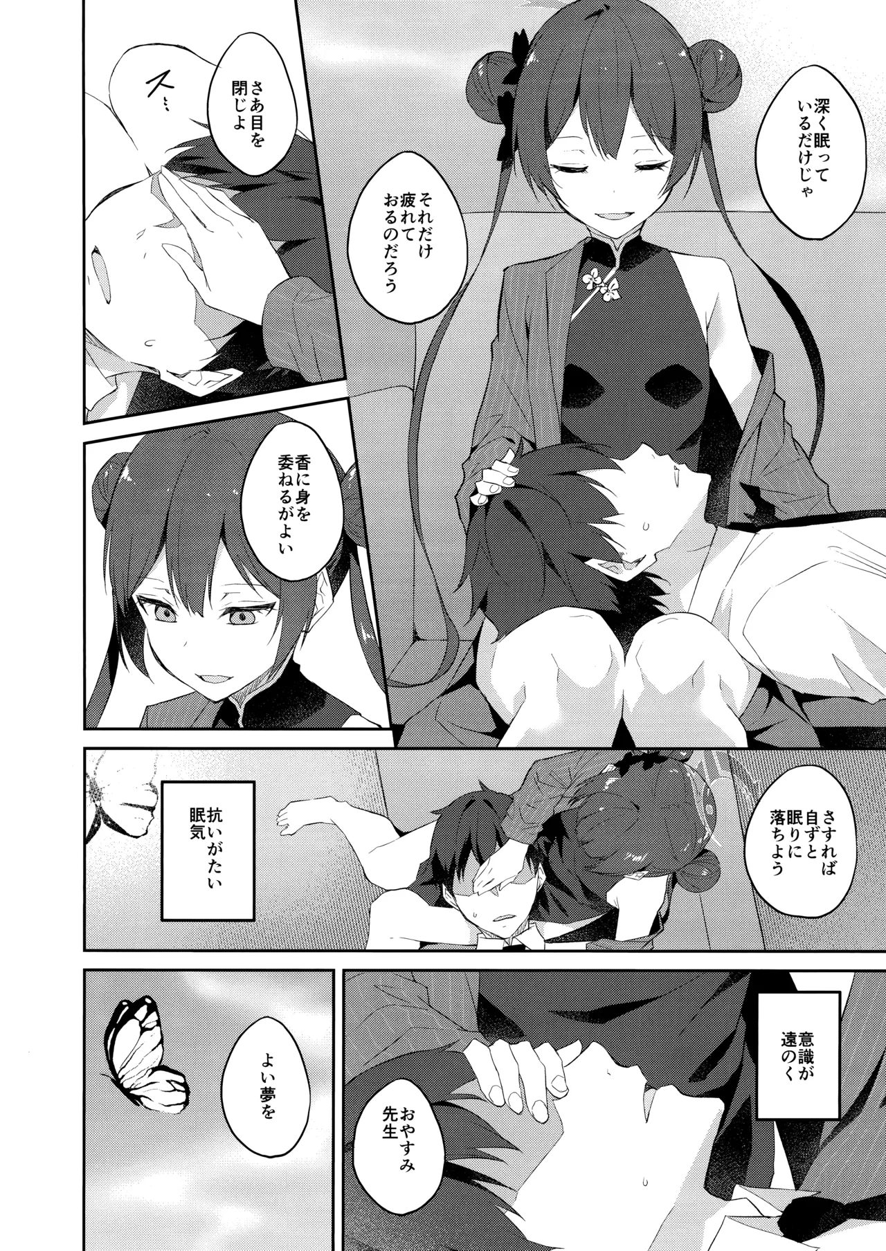 誘蝶花 Page.5