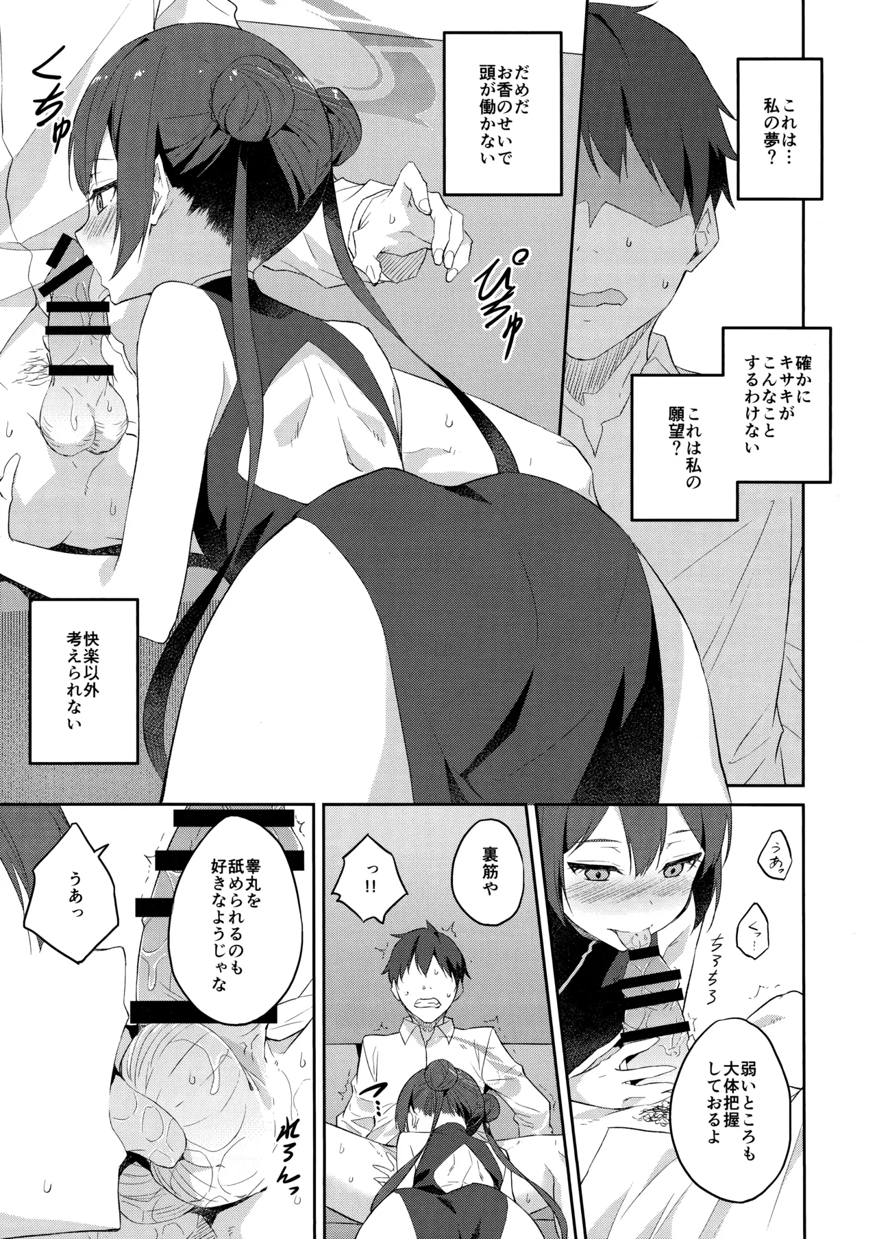 誘蝶花 Page.8