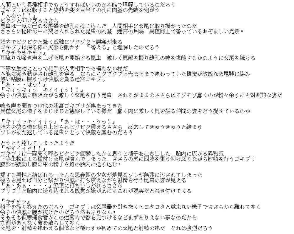 ささら×迷宮ゴキブリ Page.12