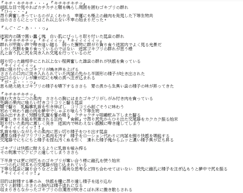 ささら×迷宮ゴキブリ Page.13