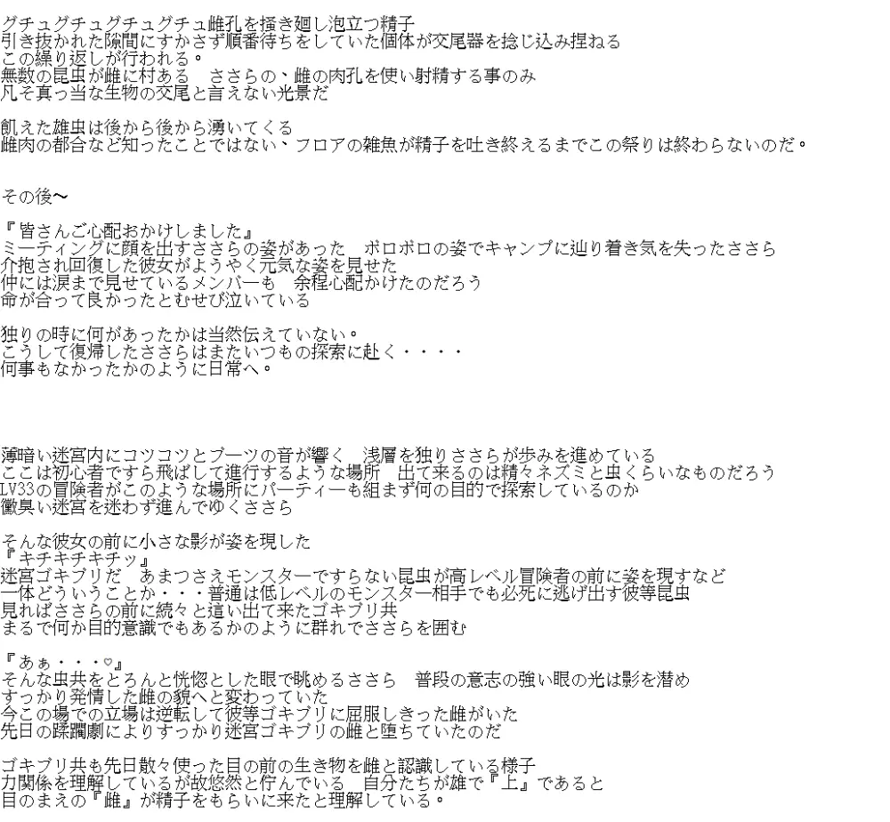ささら×迷宮ゴキブリ Page.14