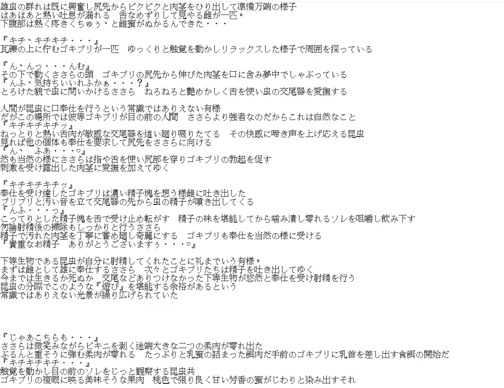 ささら×迷宮ゴキブリ Page.15