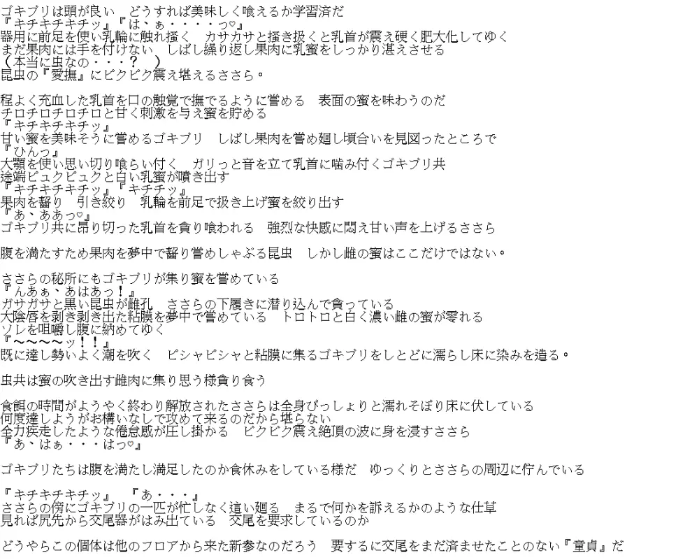ささら×迷宮ゴキブリ Page.16
