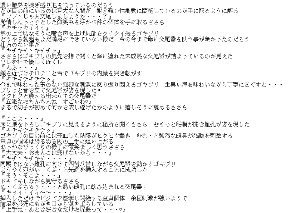 ささら×迷宮ゴキブリ Page.17