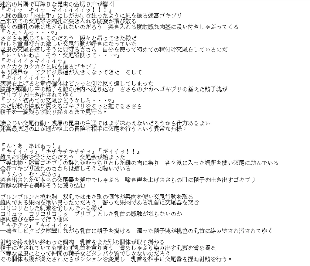 ささら×迷宮ゴキブリ Page.18