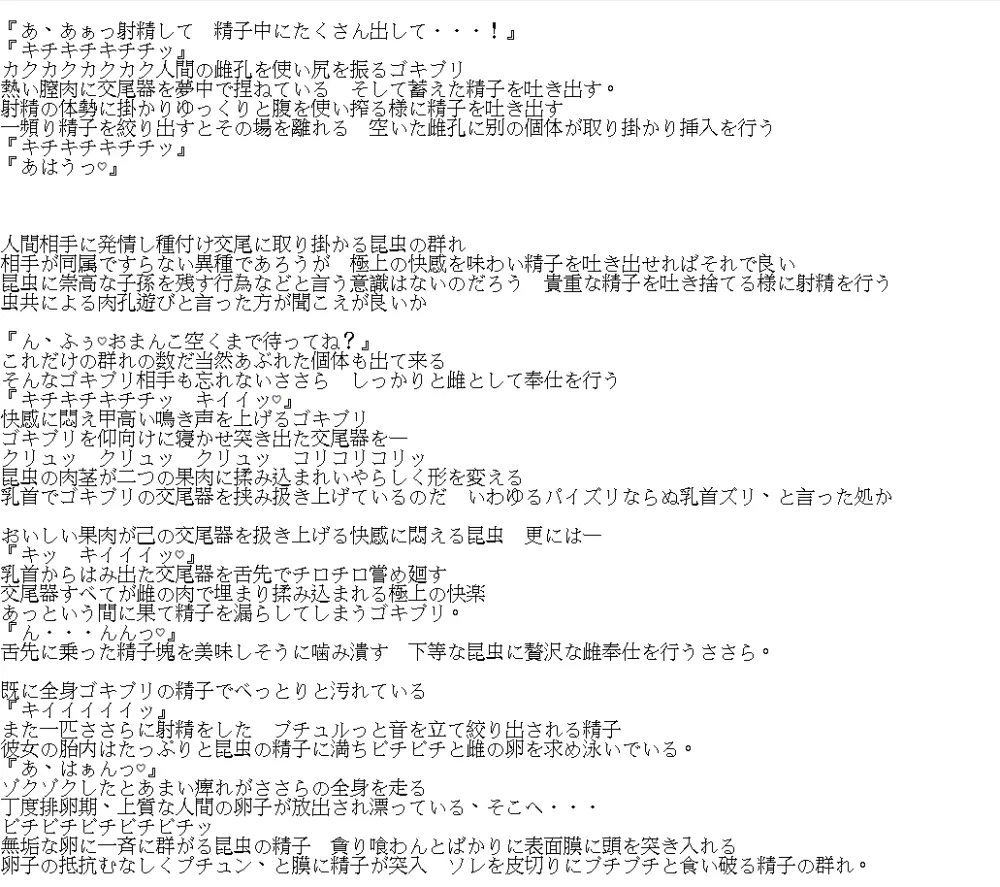 ささら×迷宮ゴキブリ Page.19