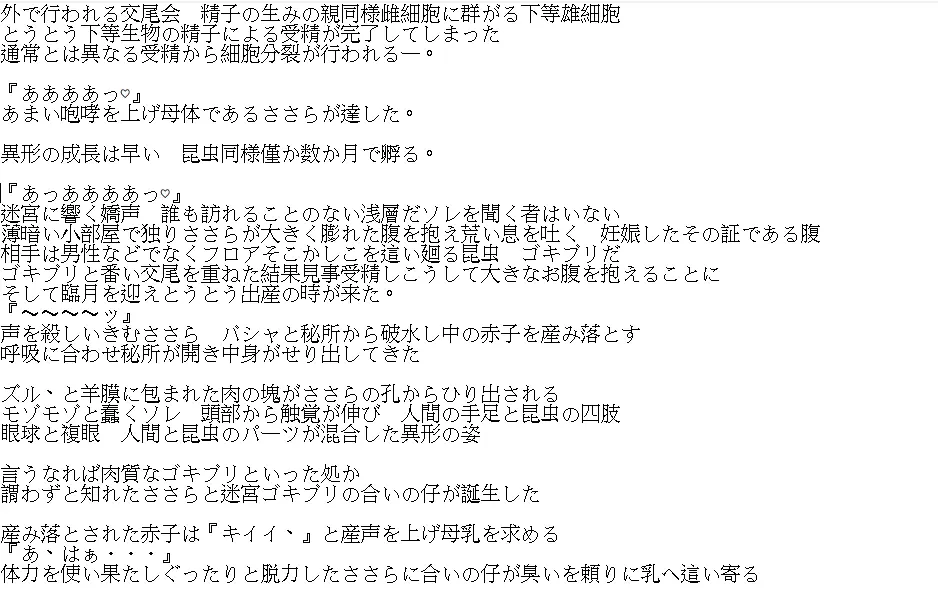 ささら×迷宮ゴキブリ Page.20