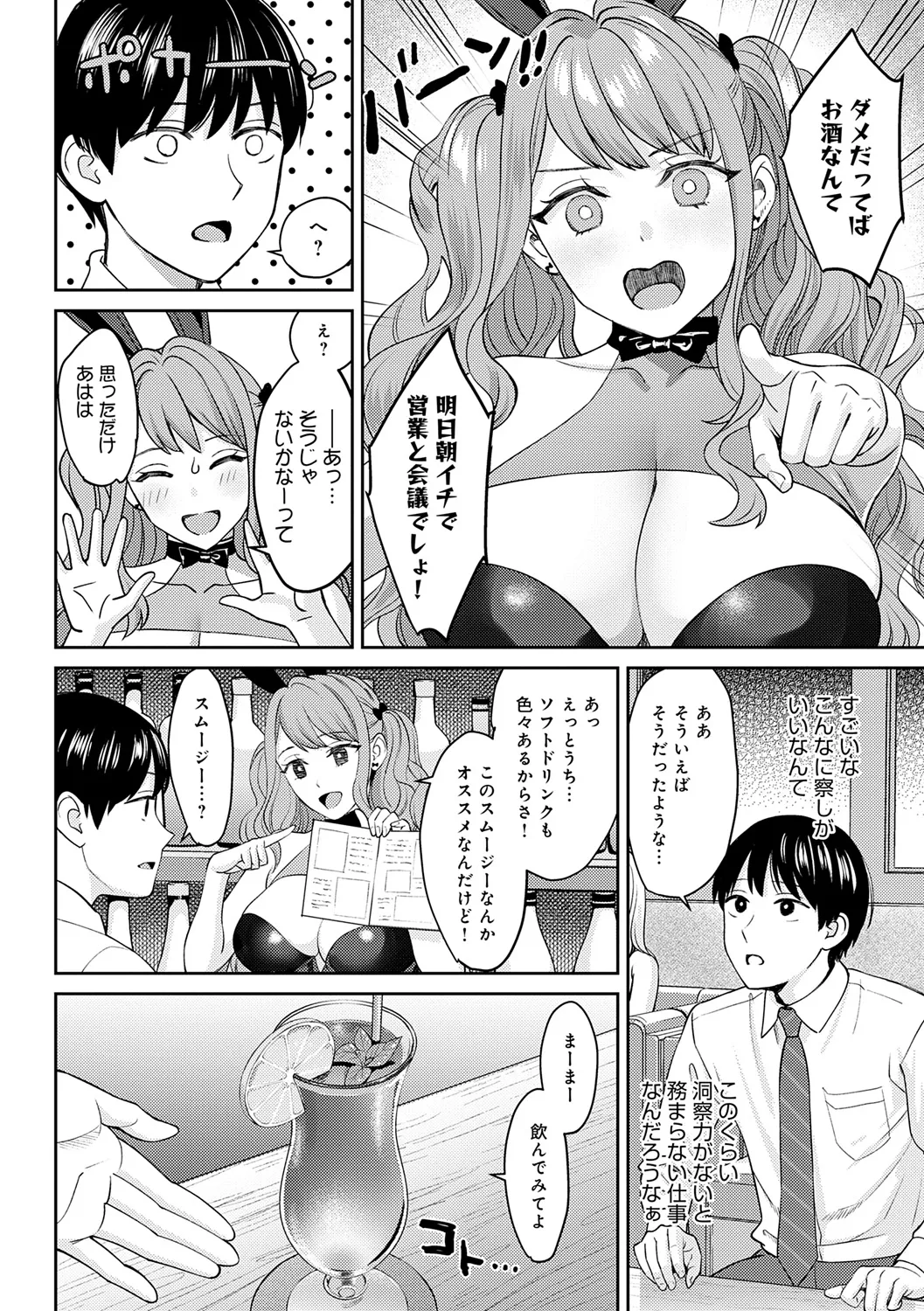 年上限定 Page.110