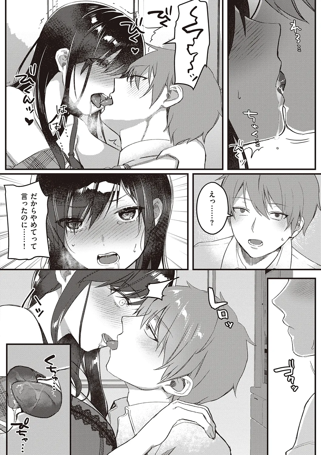 放課後インモラル Page.100