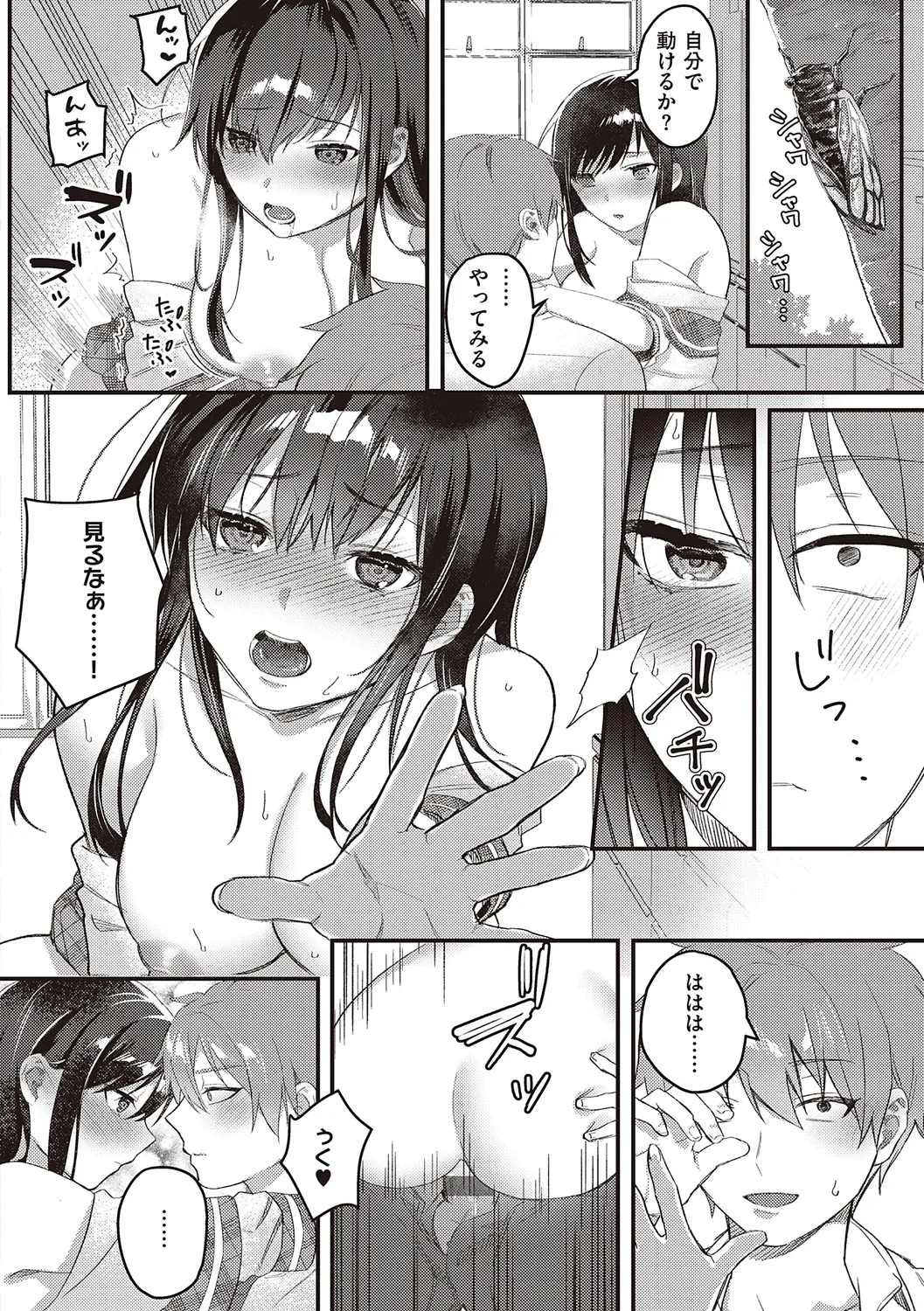 放課後インモラル Page.102