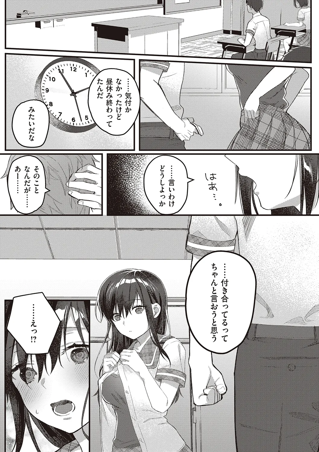 放課後インモラル Page.105