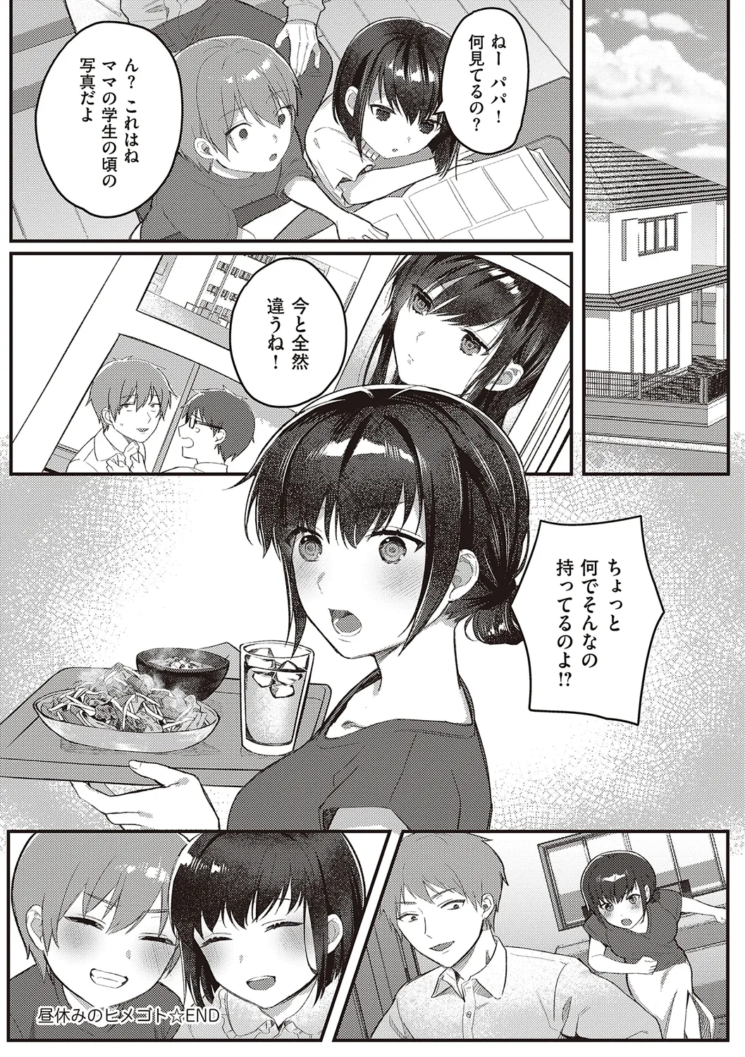 放課後インモラル Page.107