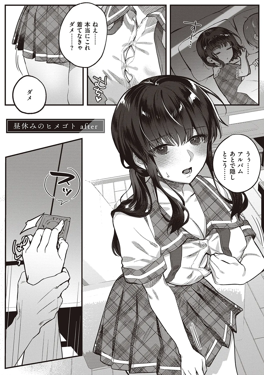 放課後インモラル Page.109