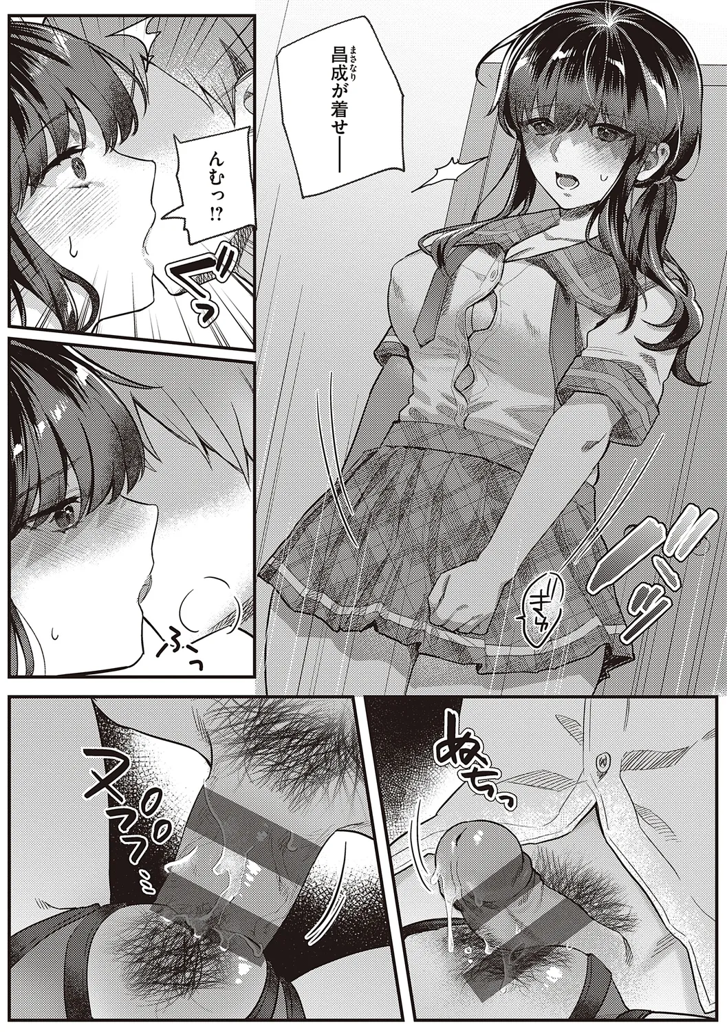 放課後インモラル Page.111