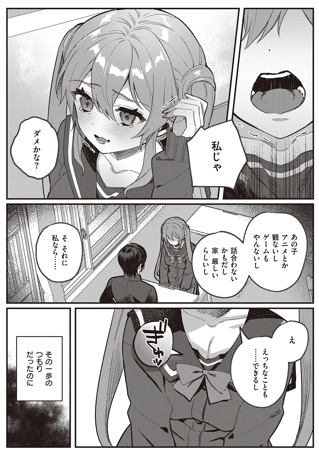 放課後インモラル Page.116