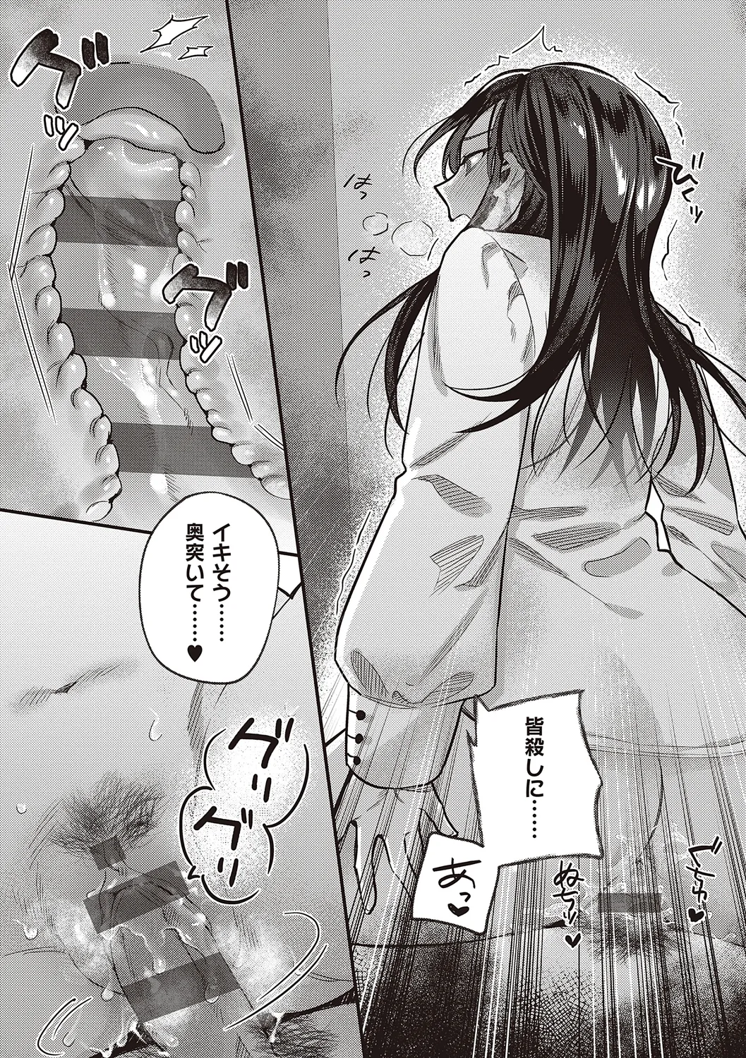 放課後インモラル Page.13
