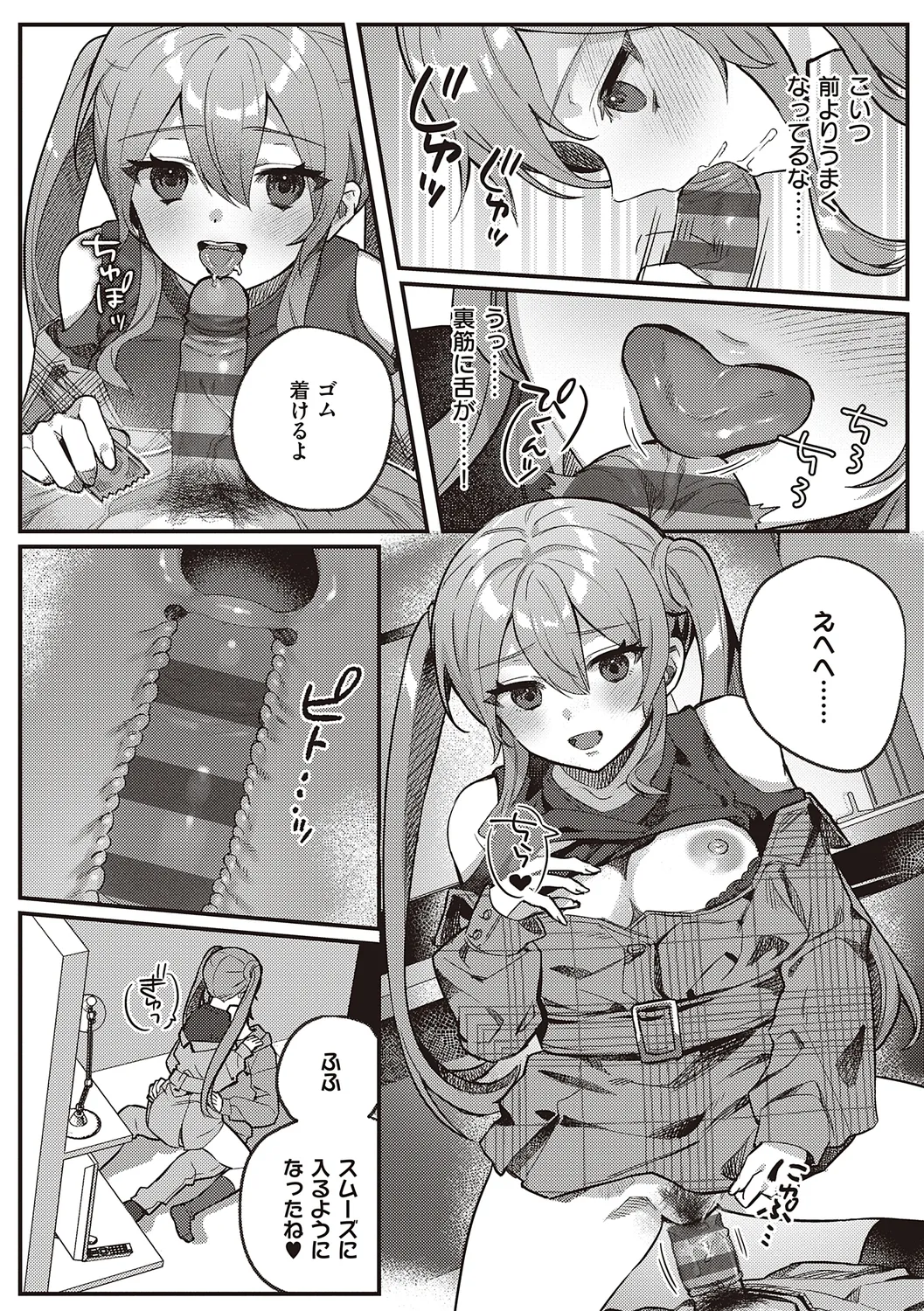 放課後インモラル Page.130
