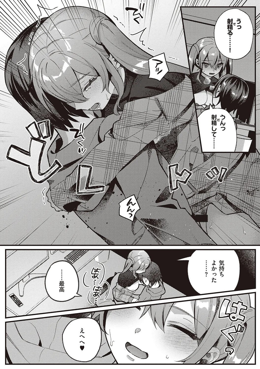 放課後インモラル Page.133
