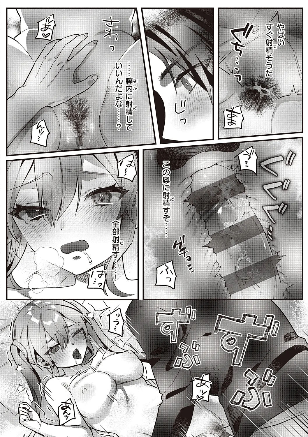 放課後インモラル Page.140