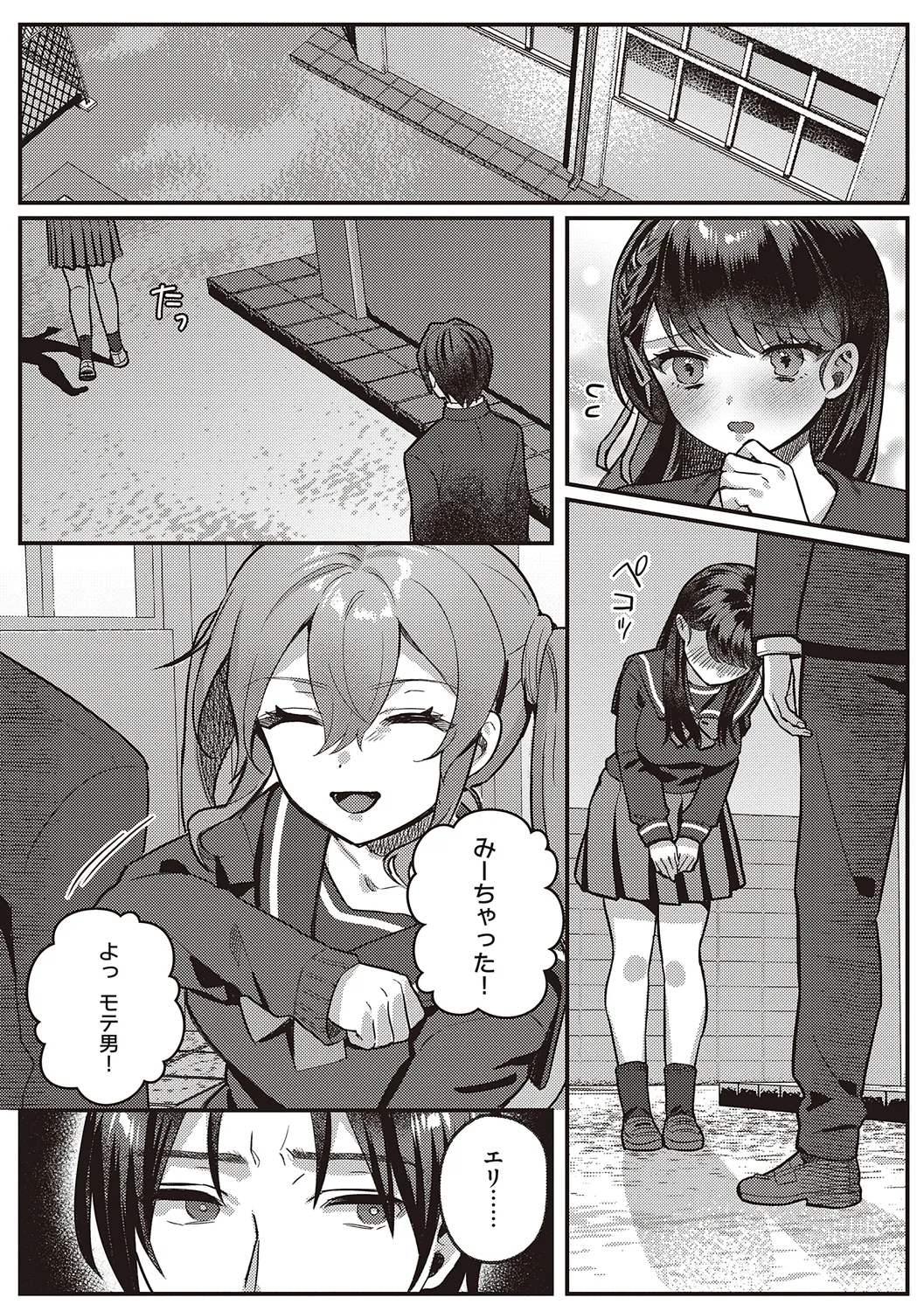 放課後インモラル Page.142