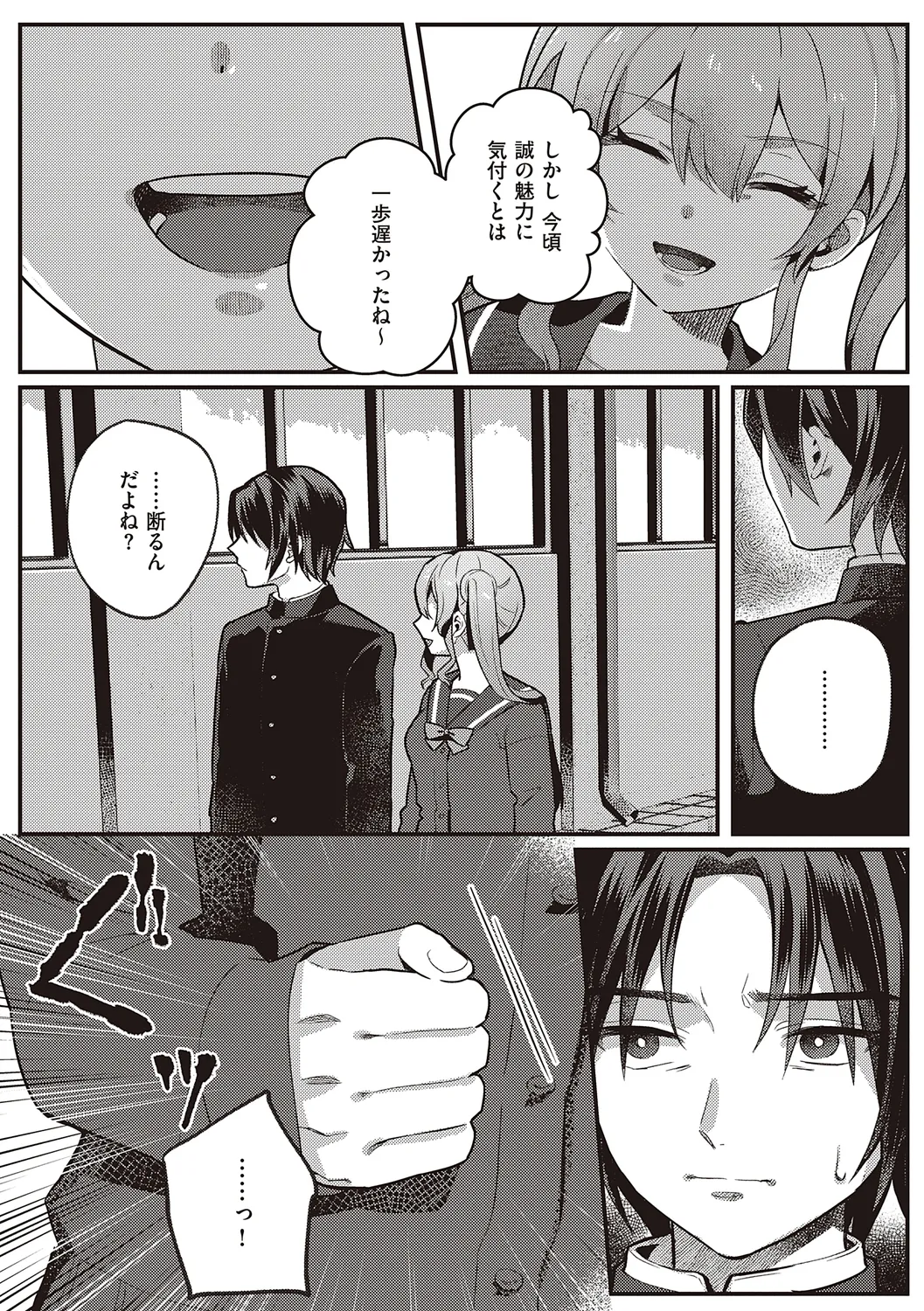 放課後インモラル Page.143
