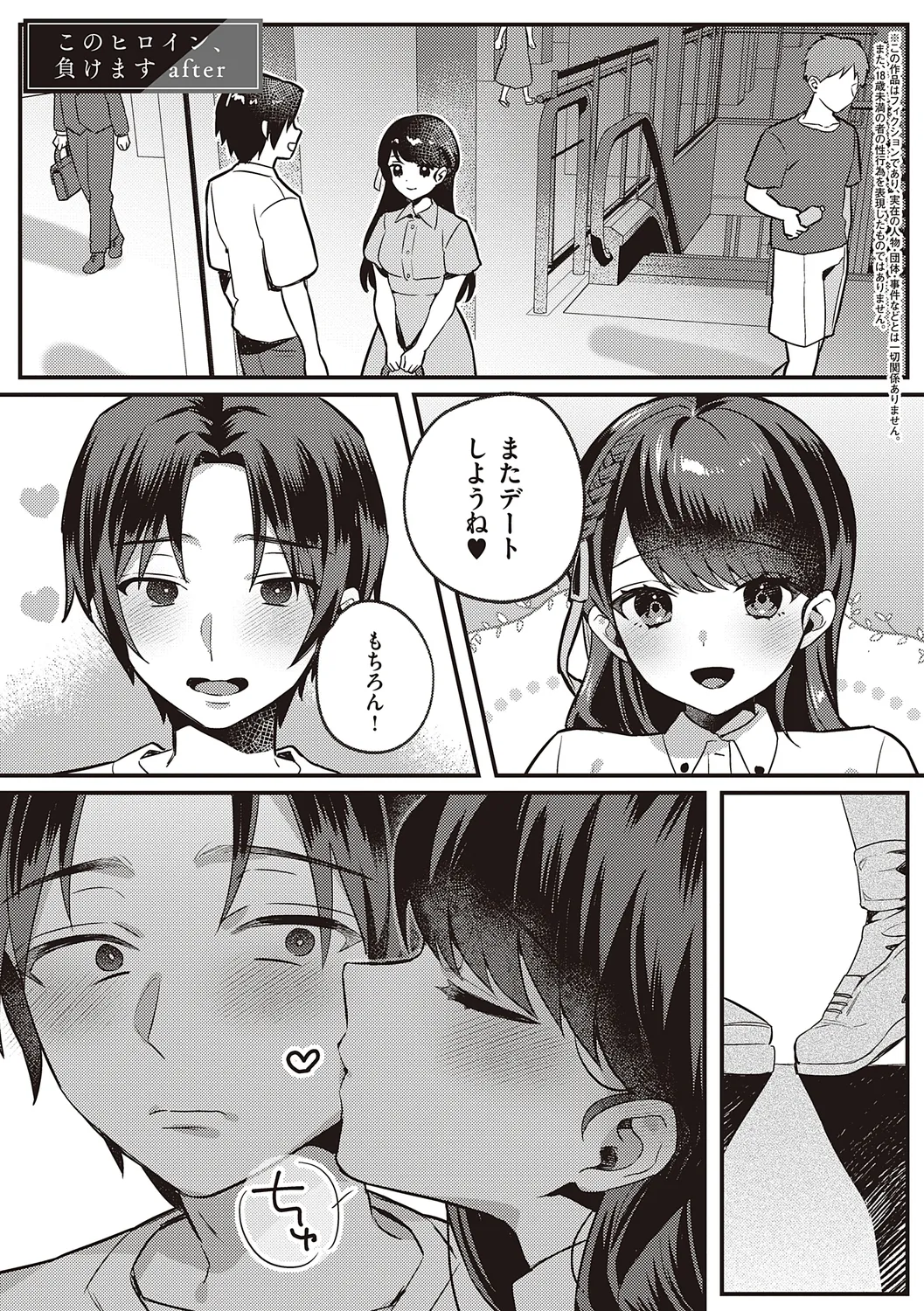 放課後インモラル Page.147