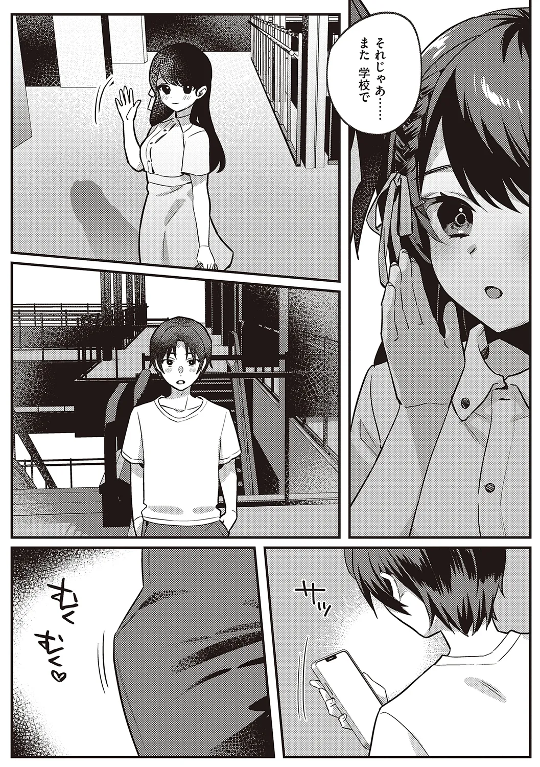 放課後インモラル Page.148