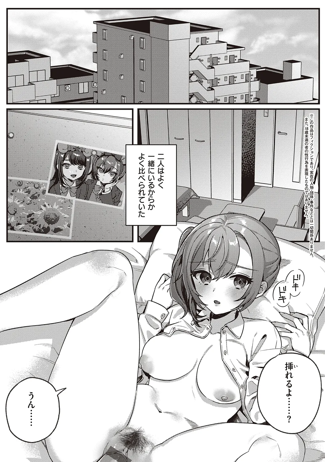 放課後インモラル Page.155