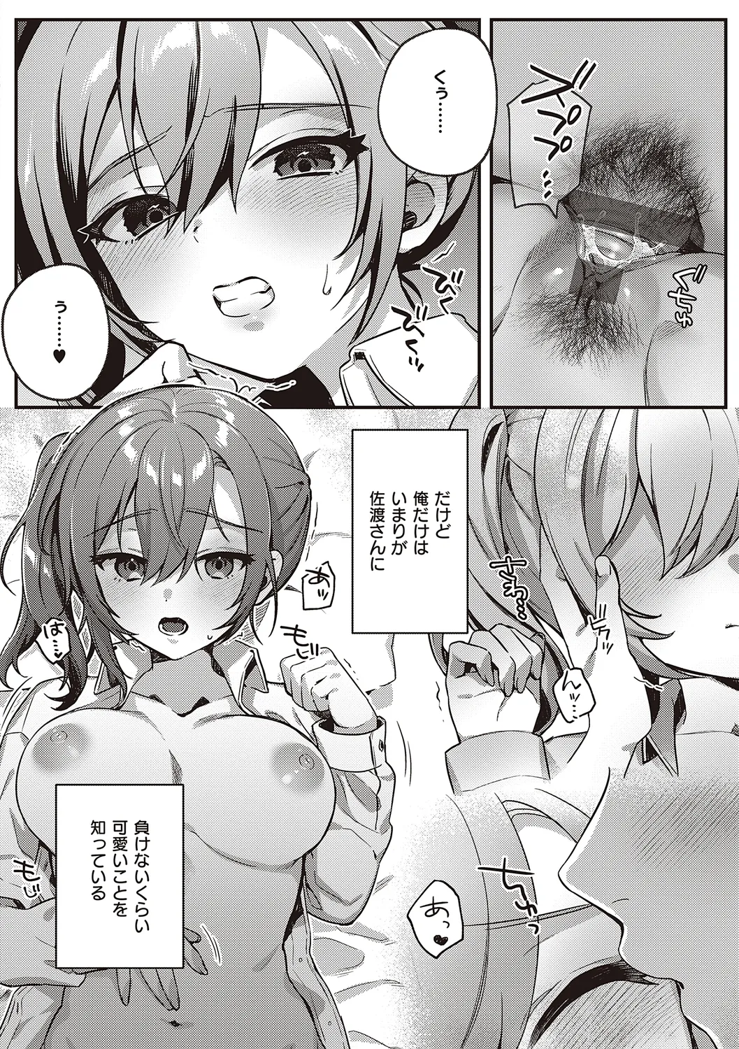 放課後インモラル Page.156