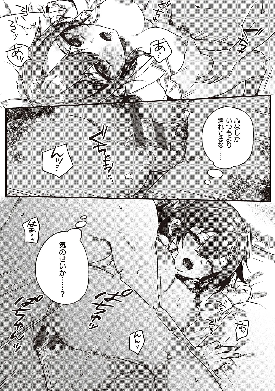 放課後インモラル Page.157