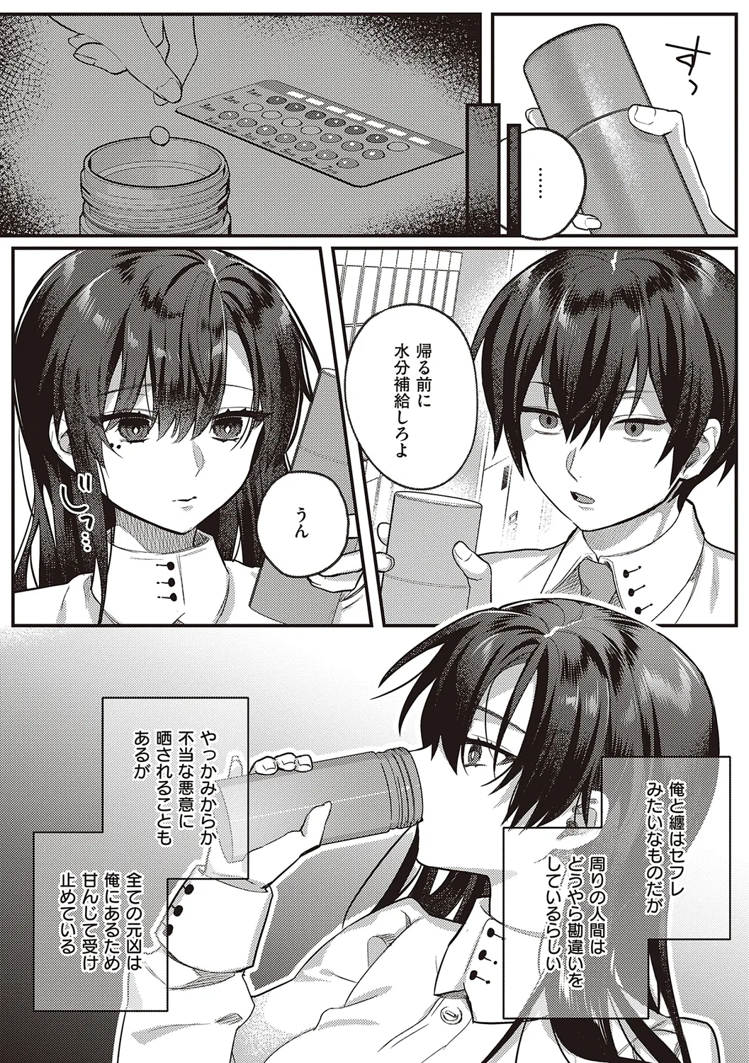 放課後インモラル Page.16