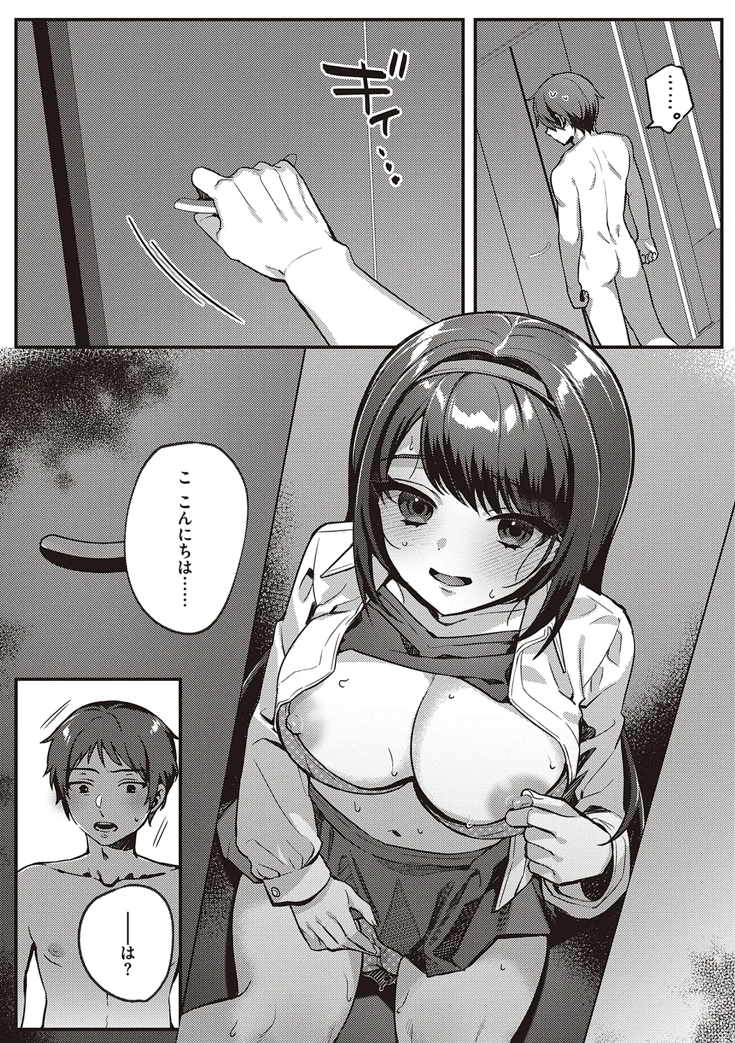 放課後インモラル Page.162