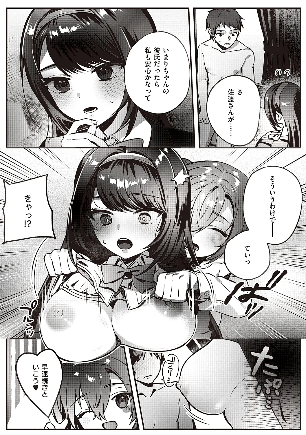 放課後インモラル Page.164