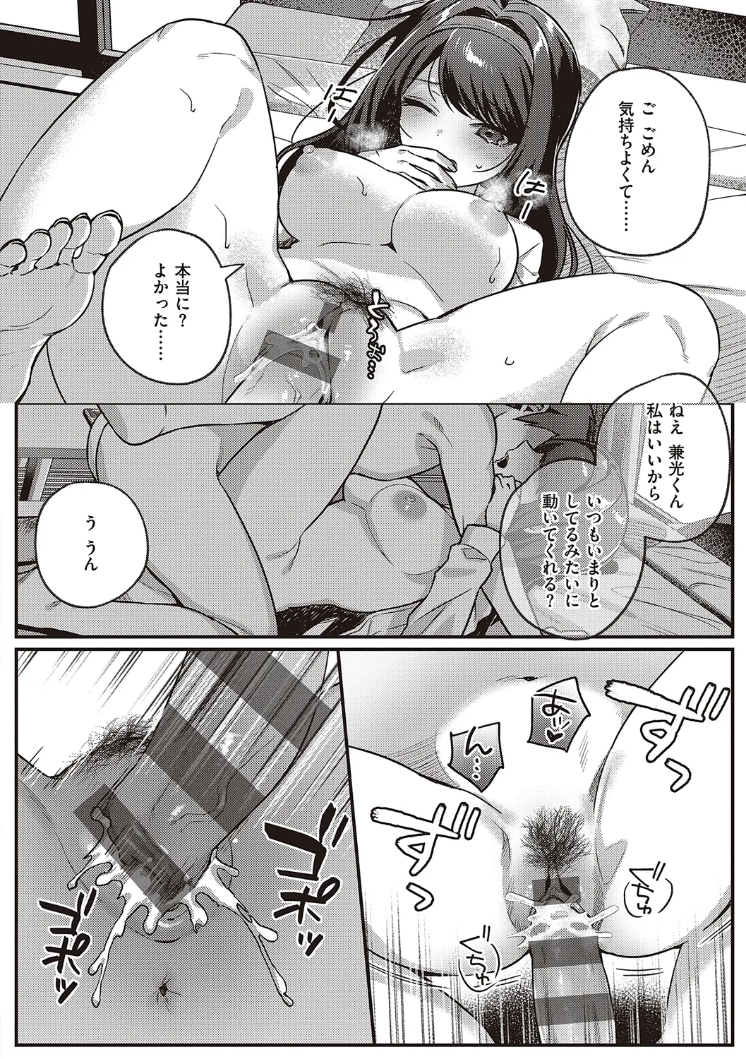 放課後インモラル Page.170