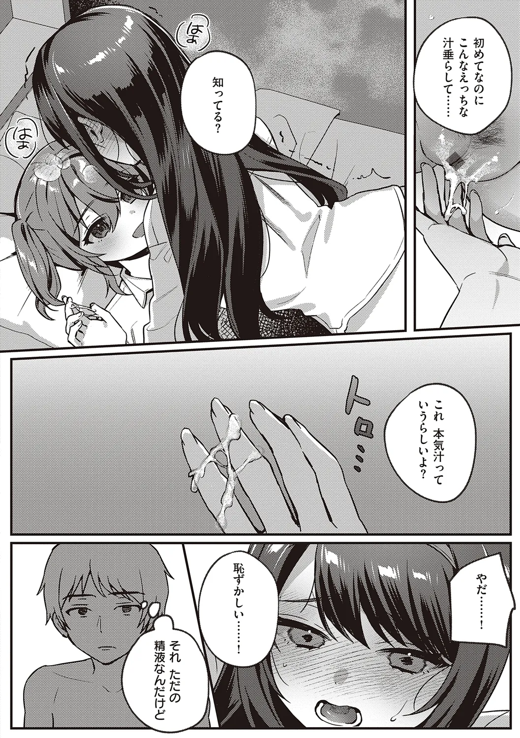 放課後インモラル Page.180