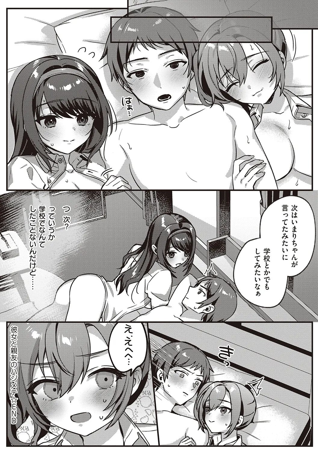 放課後インモラル Page.183