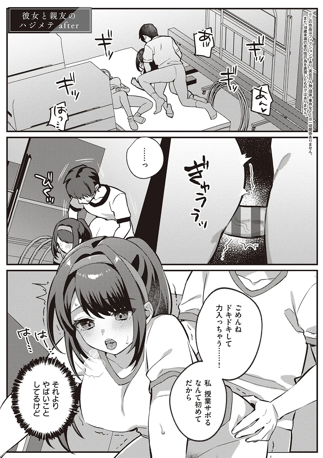 放課後インモラル Page.185