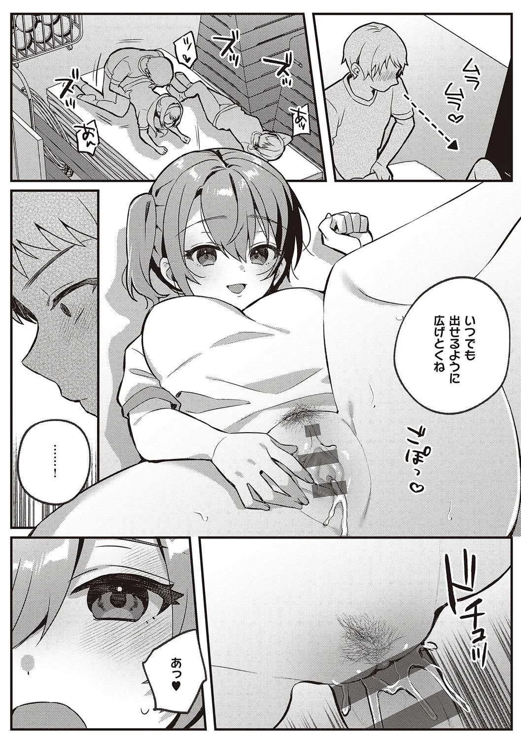 放課後インモラル Page.187