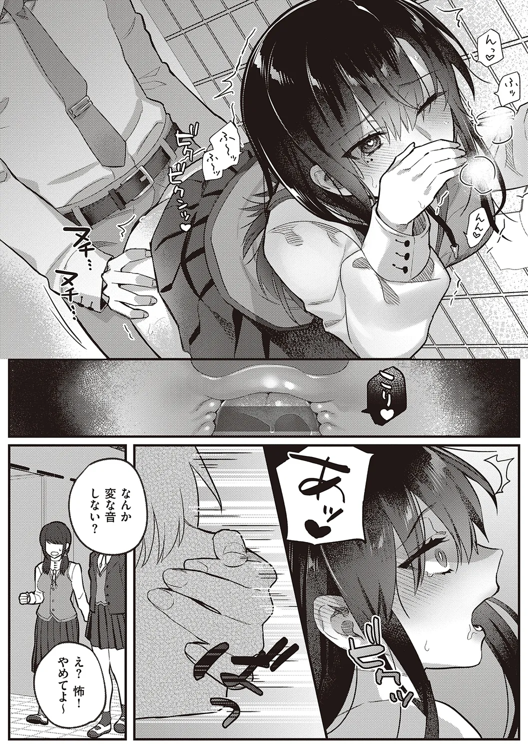 放課後インモラル Page.19