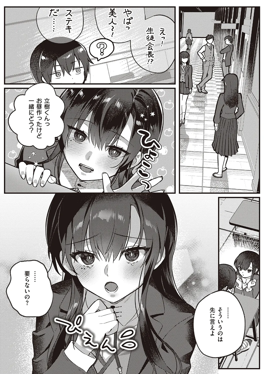 放課後インモラル Page.24