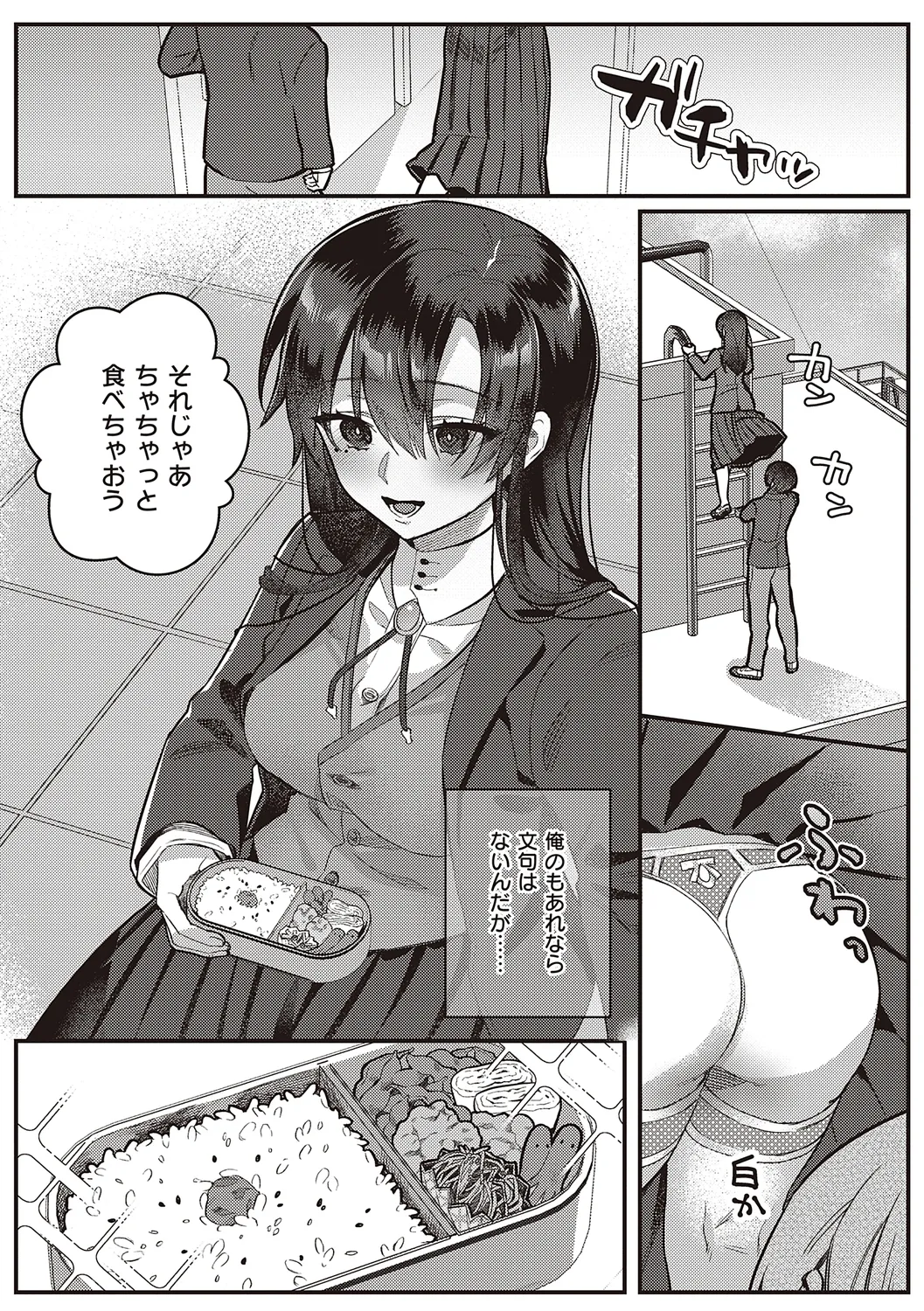 放課後インモラル Page.26