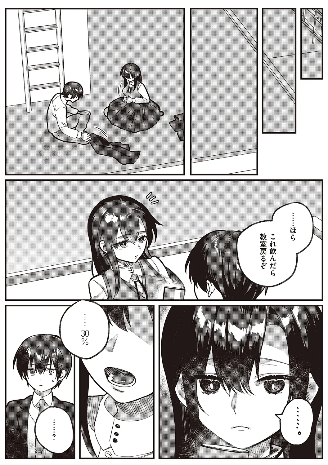 放課後インモラル Page.34