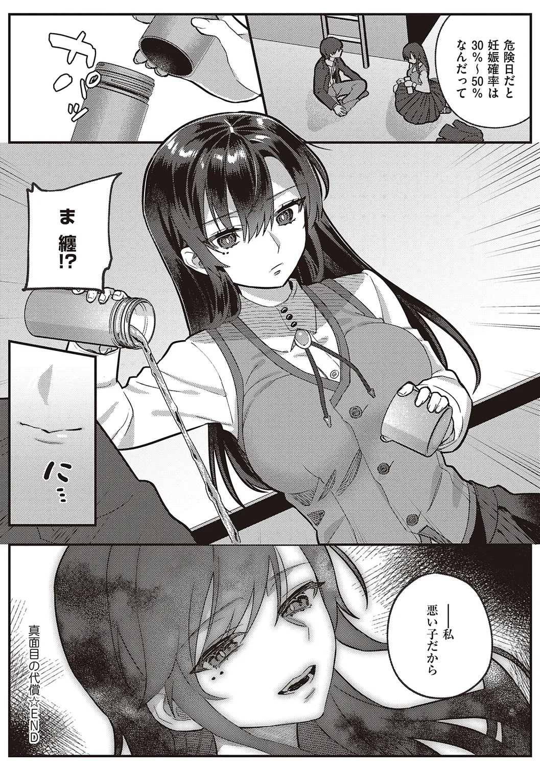 放課後インモラル Page.35